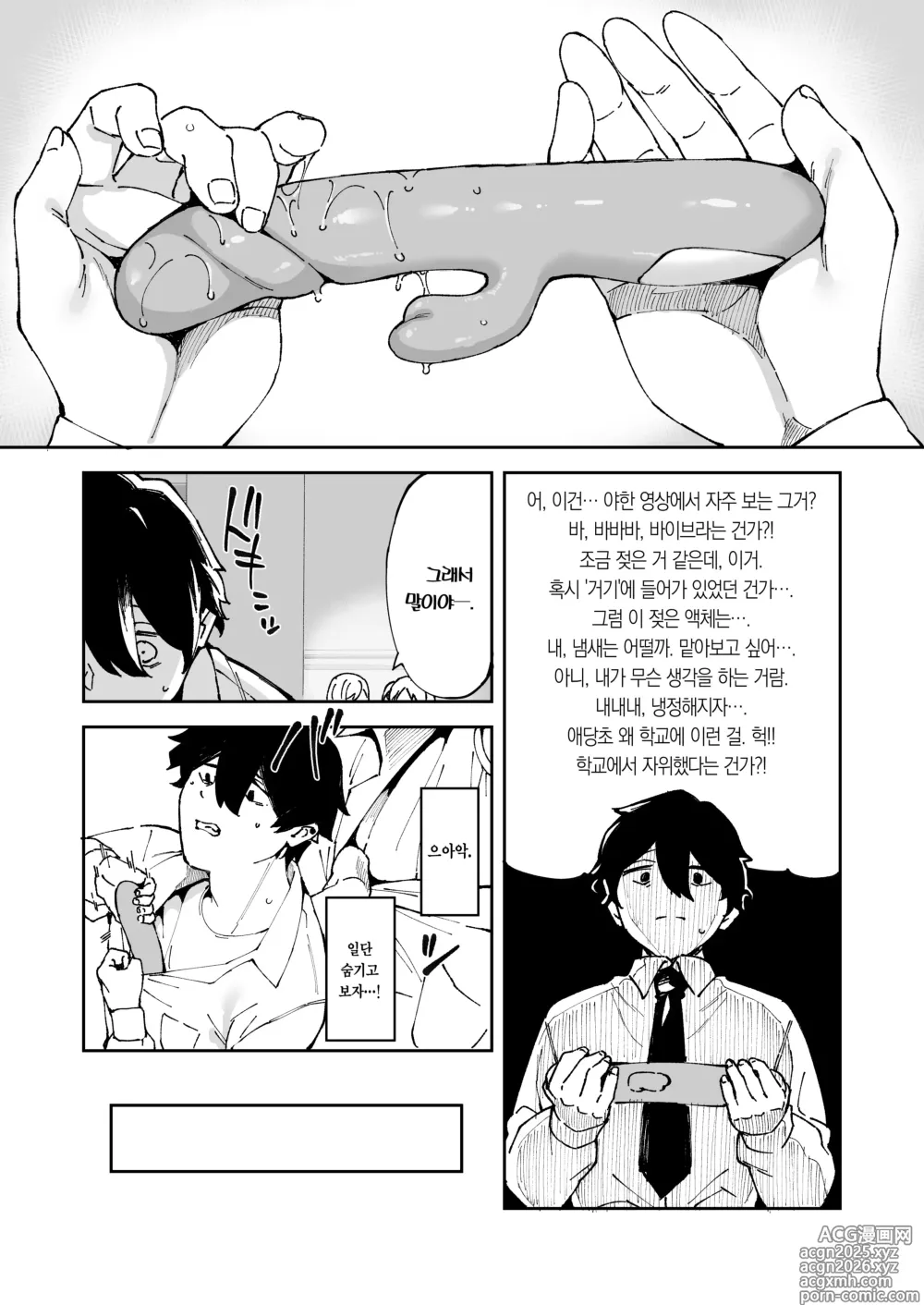 Page 5 of doujinshi 같은 반의 흑갸루와 섹프가 된 이야기