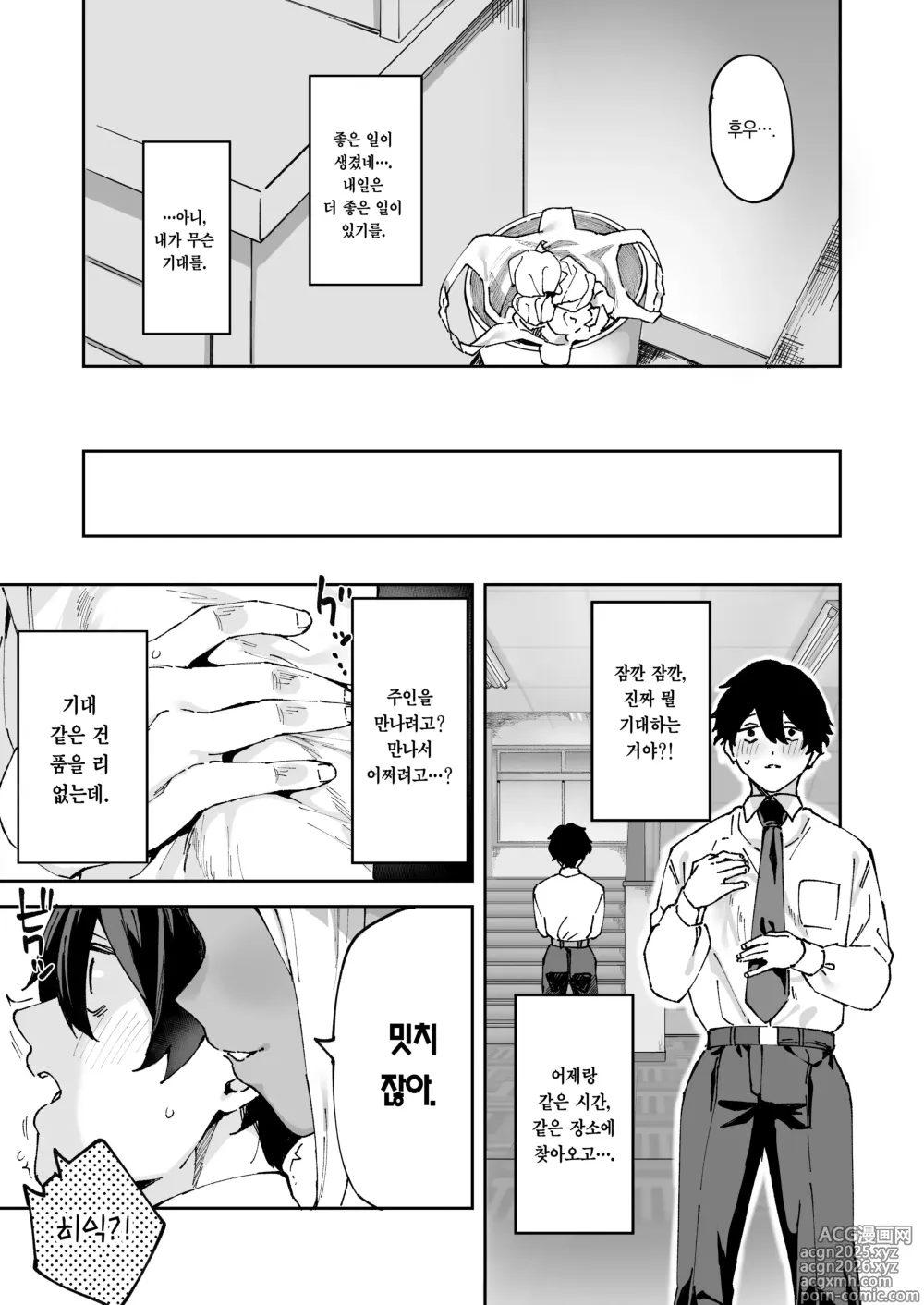 Page 8 of doujinshi 같은 반의 흑갸루와 섹프가 된 이야기