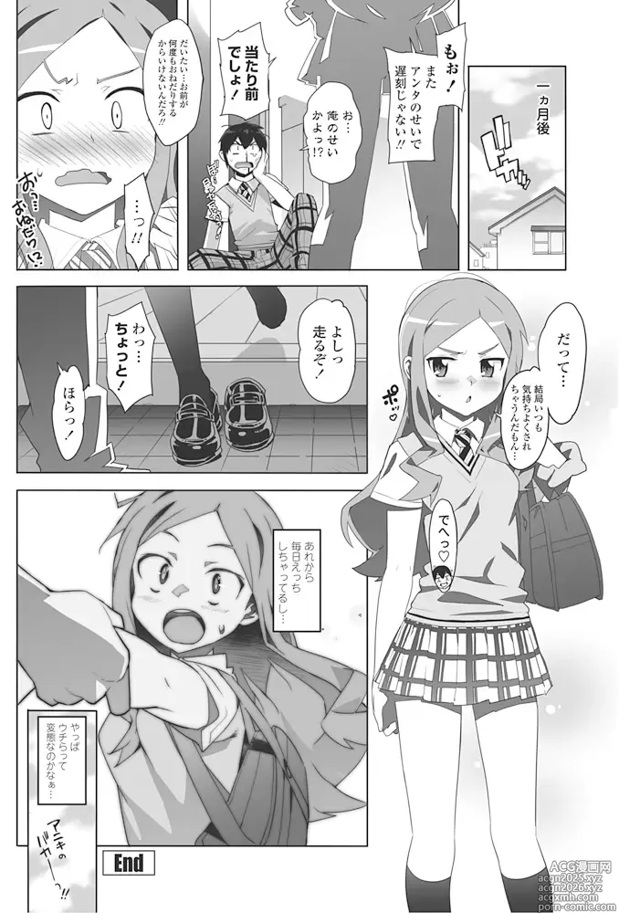Page 196 of manga Idol Sister + Ch. 0