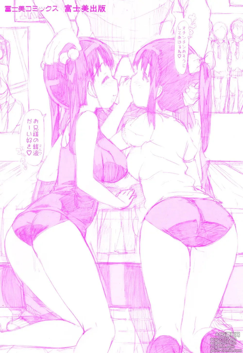 Page 199 of manga Idol Sister + Ch. 0
