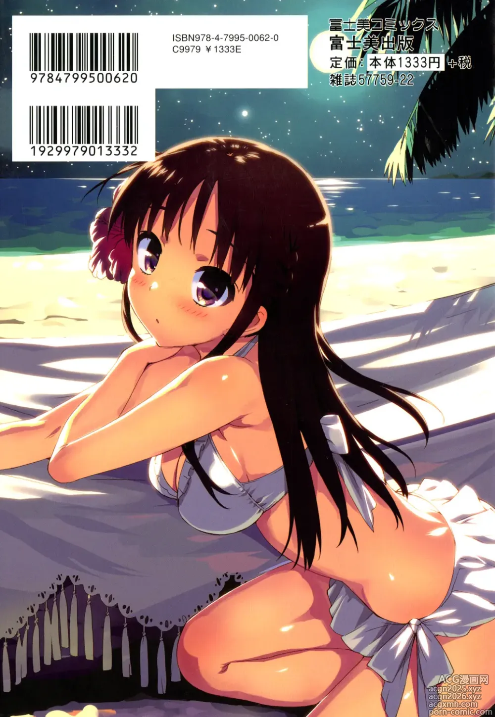 Page 200 of manga Idol Sister + Ch. 0