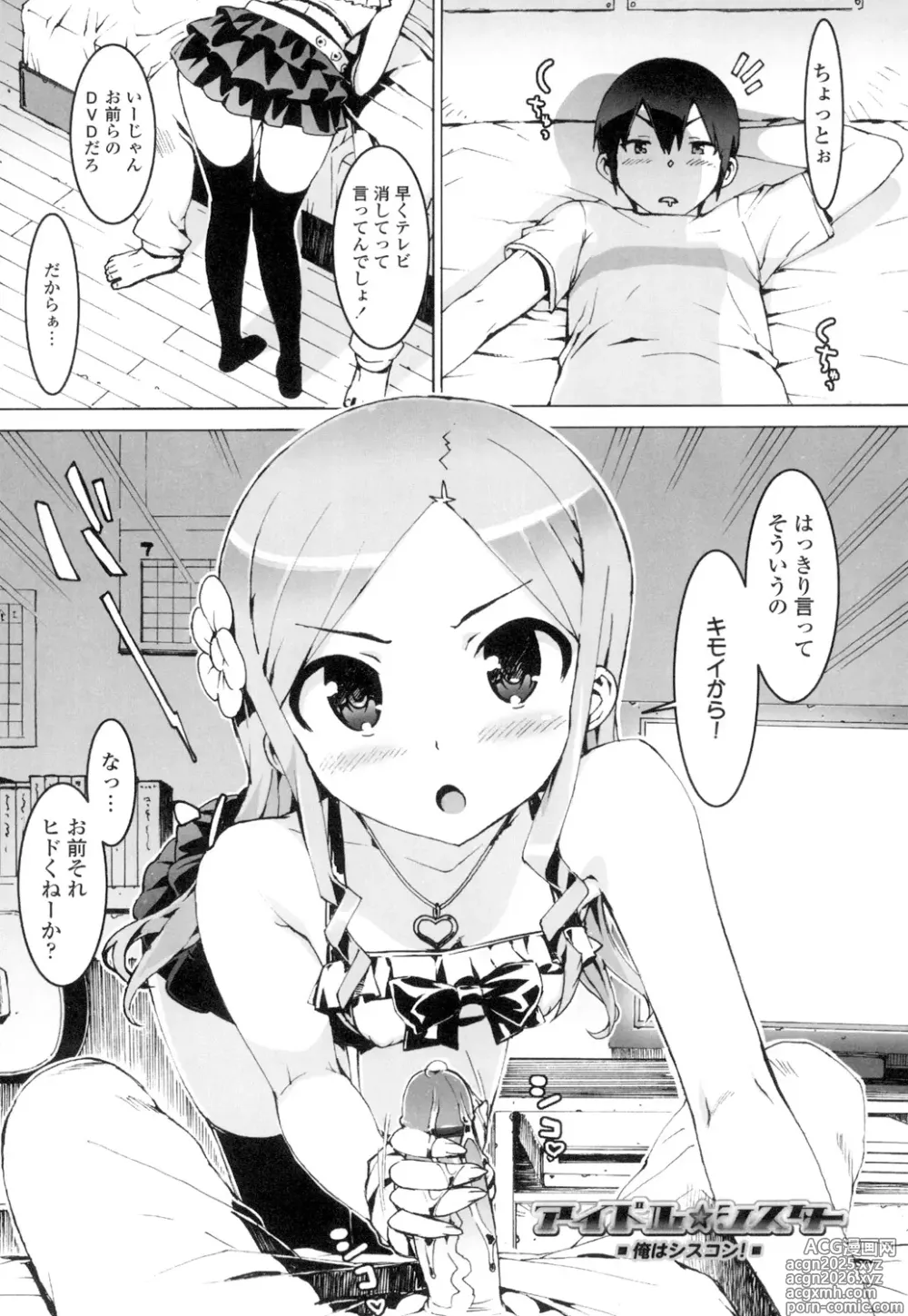Page 5 of manga Idol Sister + Ch. 0