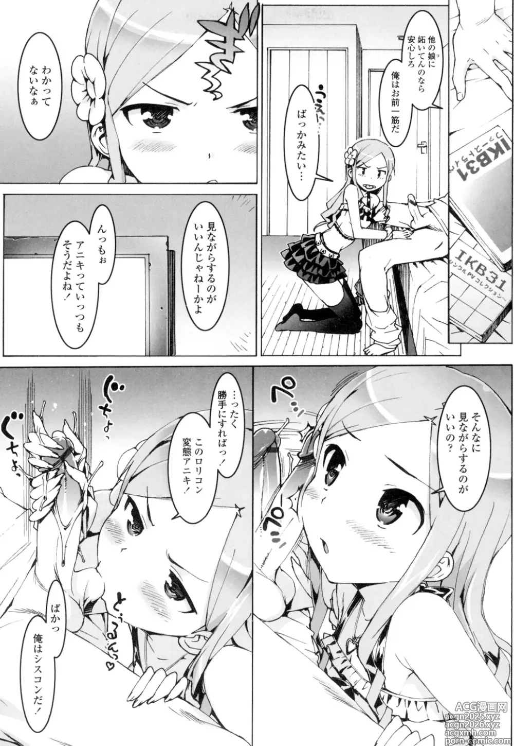 Page 6 of manga Idol Sister + Ch. 0