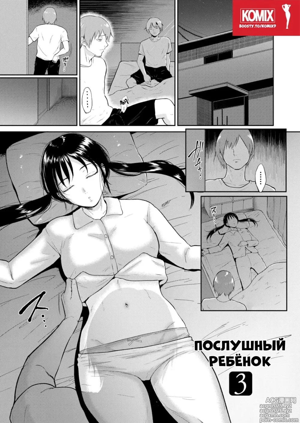 Page 3 of manga Послушный ребёнок 3