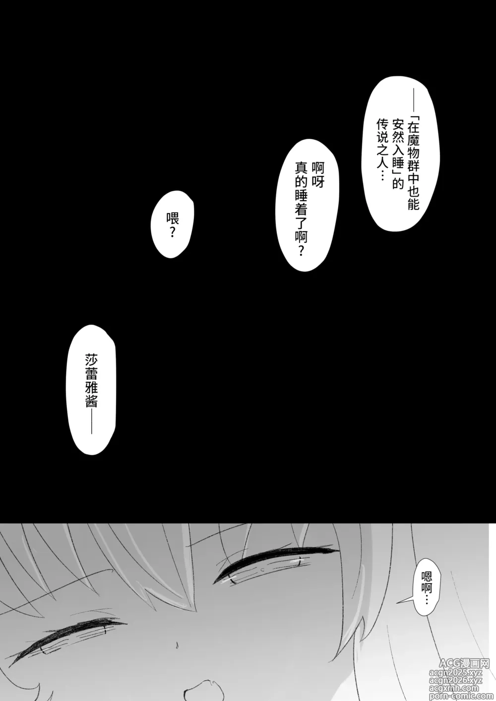 Page 11 of doujinshi 莎蕾雅的挠痒痒地牢