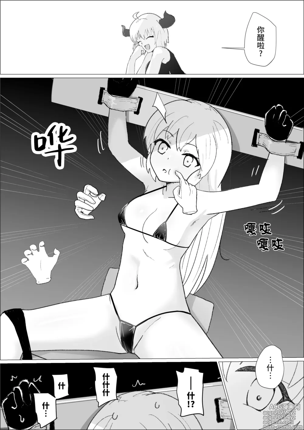 Page 12 of doujinshi 莎蕾雅的挠痒痒地牢
