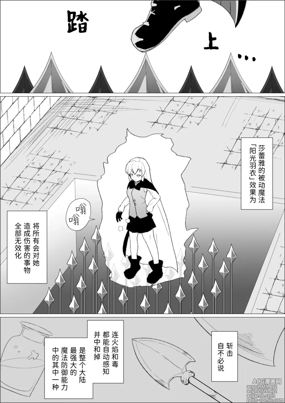 Page 3 of doujinshi 莎蕾雅的挠痒痒地牢