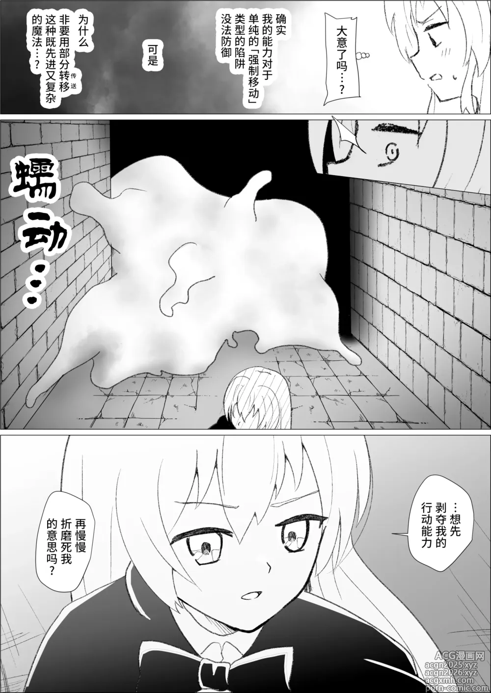 Page 5 of doujinshi 莎蕾雅的挠痒痒地牢