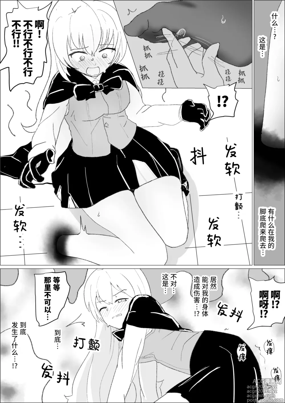 Page 7 of doujinshi 莎蕾雅的挠痒痒地牢