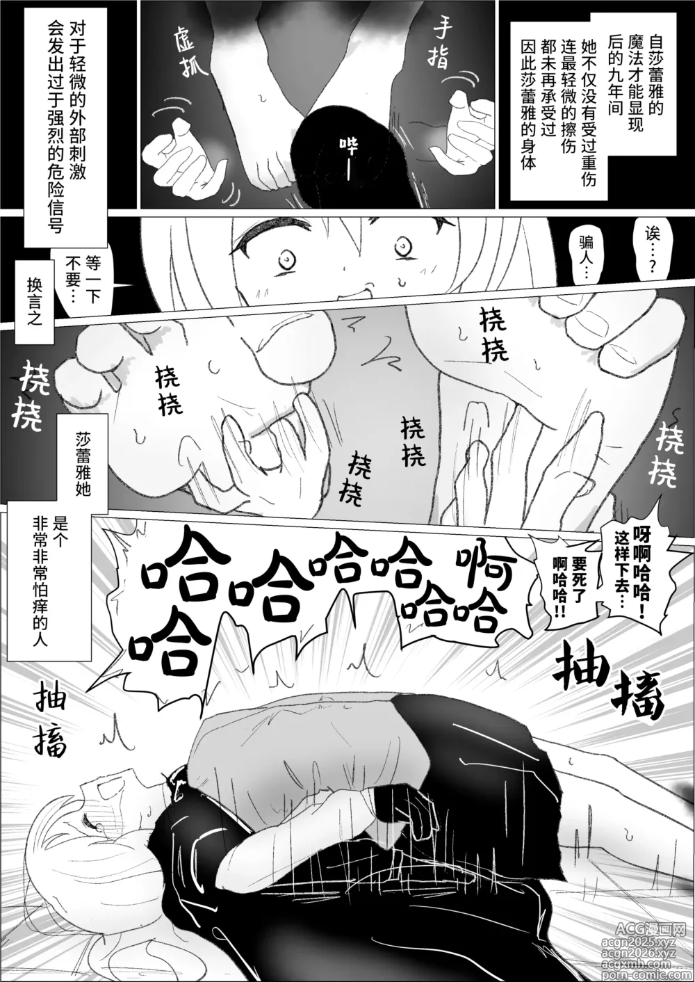 Page 9 of doujinshi 莎蕾雅的挠痒痒地牢