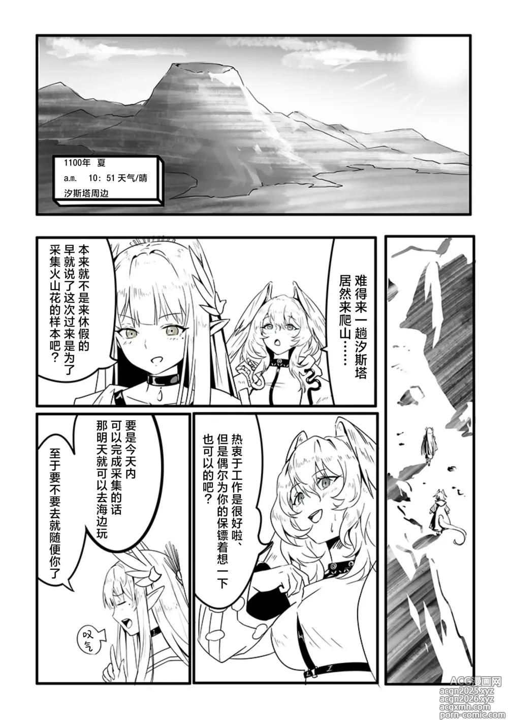 Page 4 of doujinshi 缪霍修车