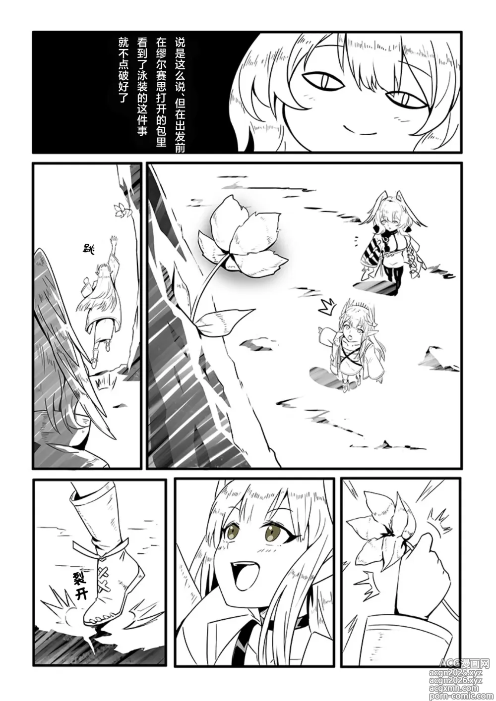 Page 5 of doujinshi 缪霍修车