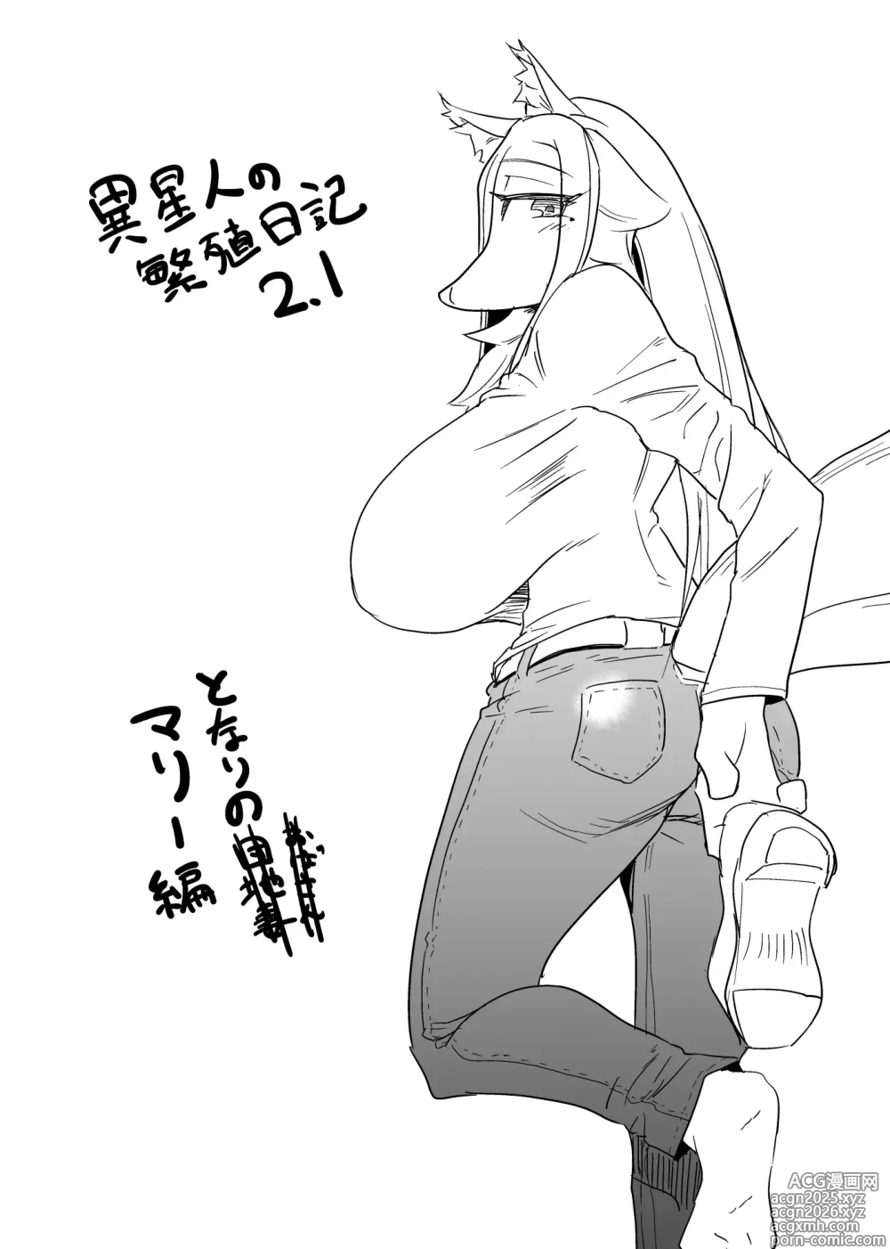 Page 1 of doujinshi Iseijin no Hanshoku Nikki 2.1