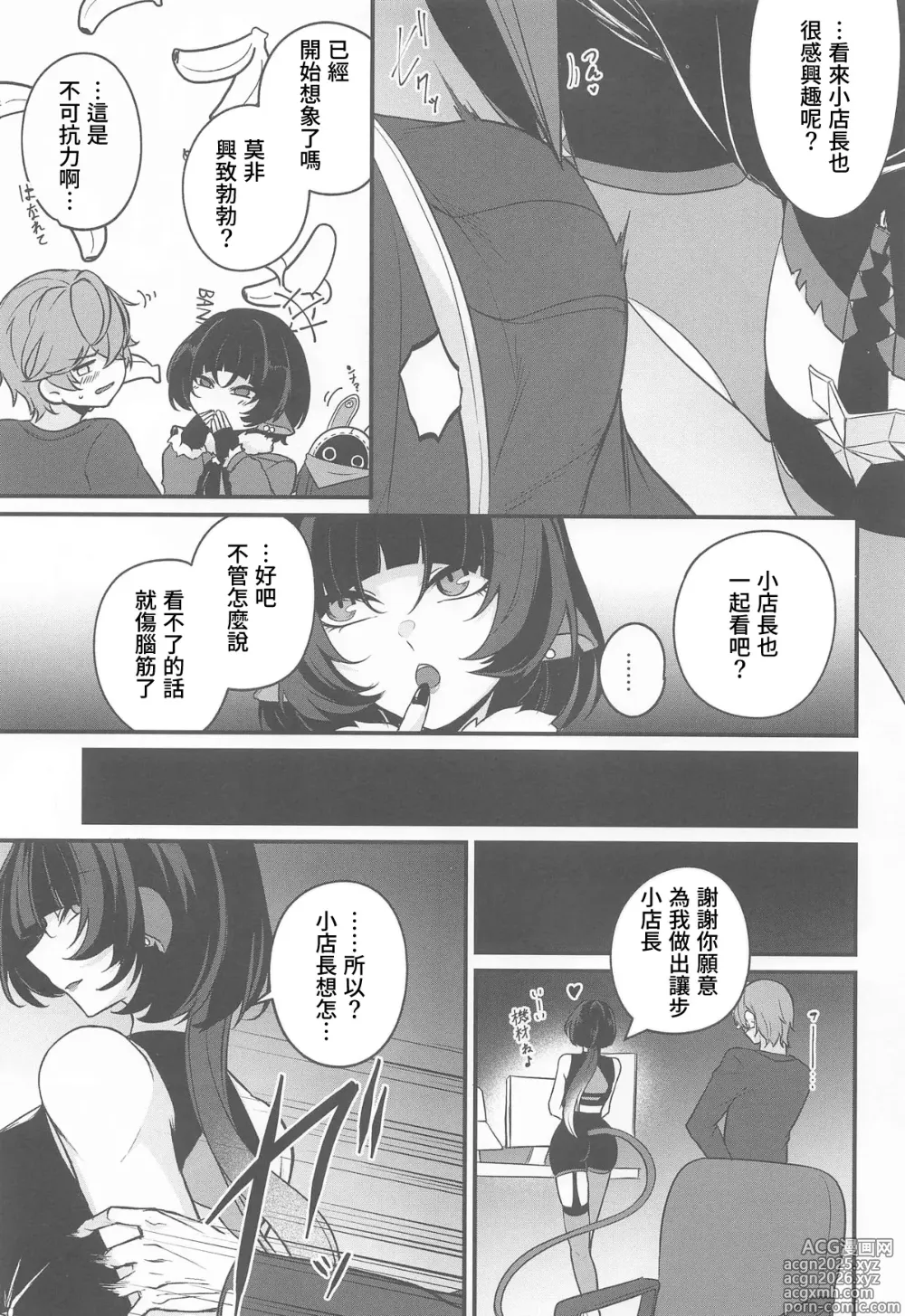 Page 4 of doujinshi Jane Doe no Tawamure