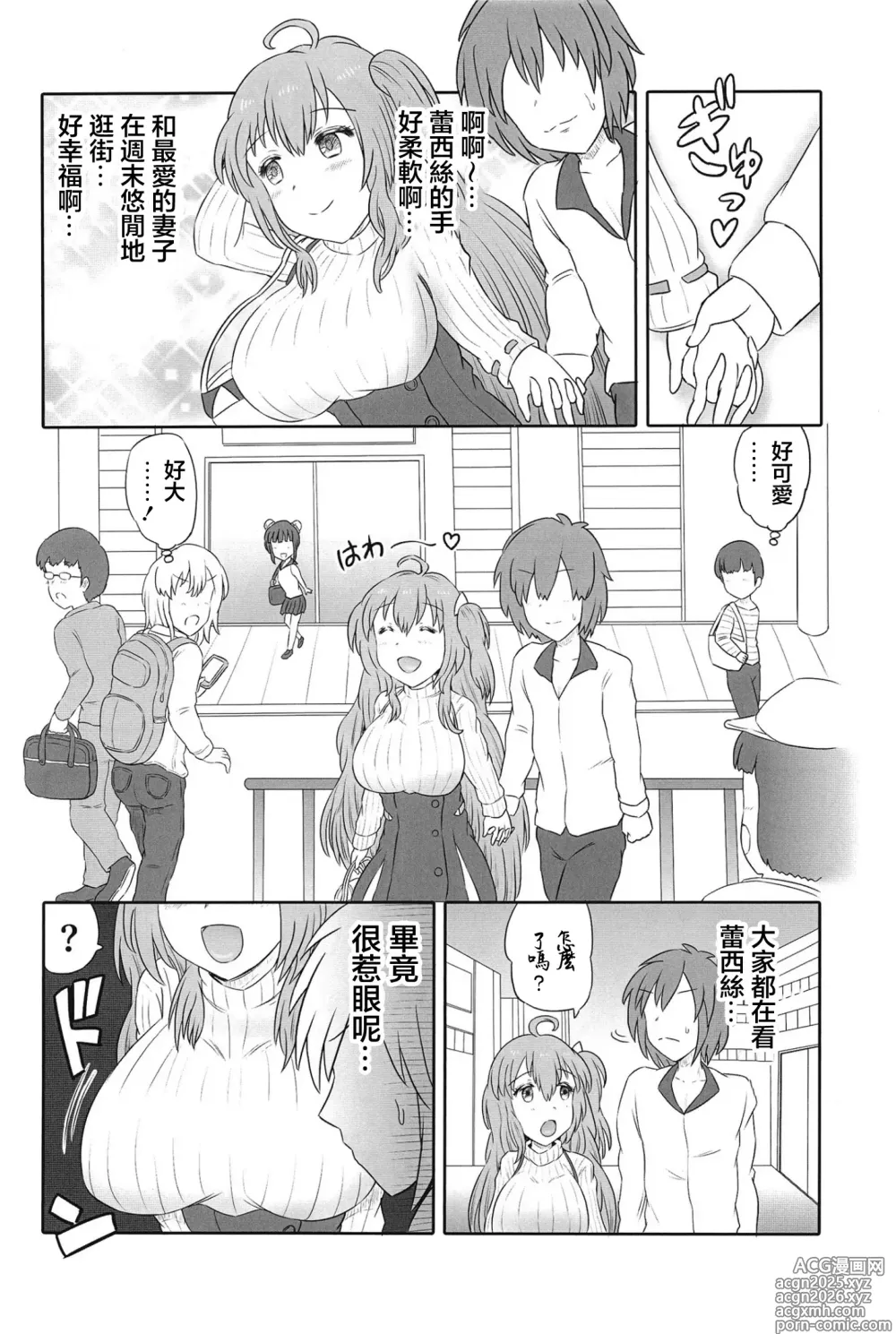 Page 11 of doujinshi [HP100000000 (Ichioku Kason) Hitozuma Rasis Love Love Shinkon Seikatsu (SOUND VOLTEX) [Chinese] [Digital]
