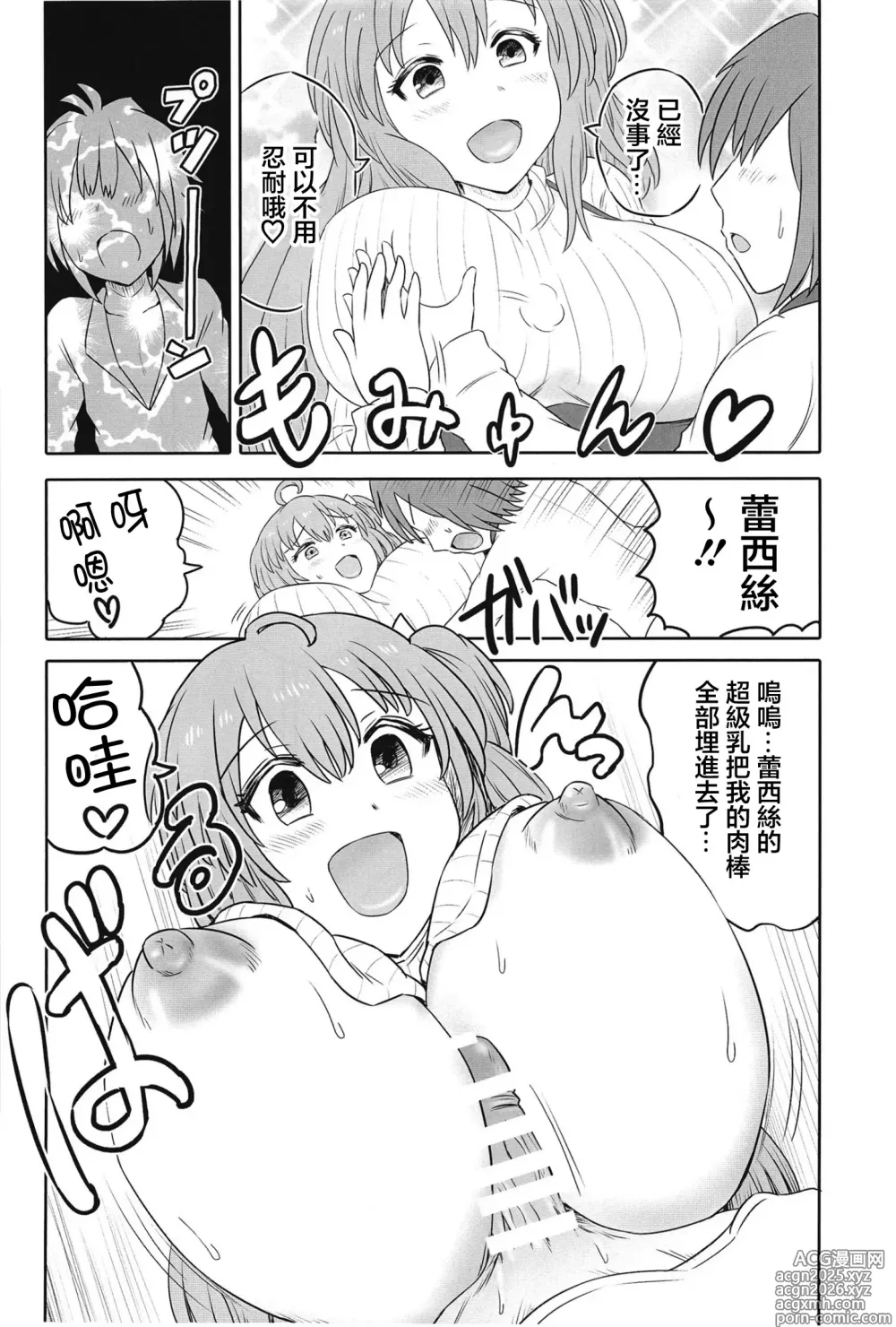 Page 15 of doujinshi [HP100000000 (Ichioku Kason) Hitozuma Rasis Love Love Shinkon Seikatsu (SOUND VOLTEX) [Chinese] [Digital]