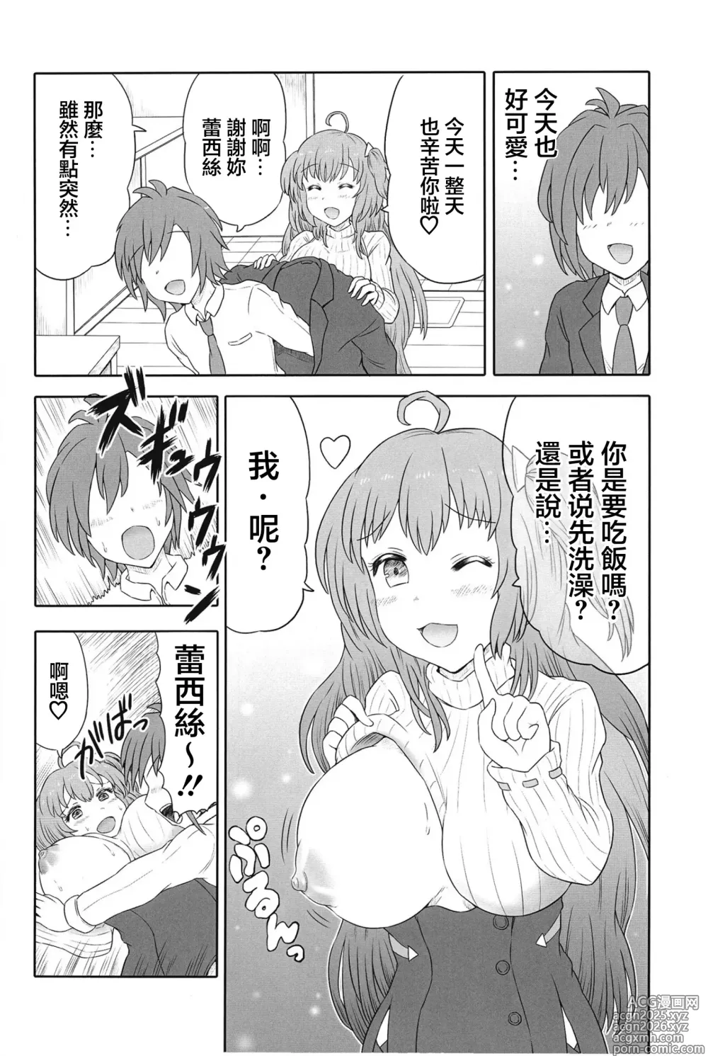 Page 3 of doujinshi [HP100000000 (Ichioku Kason) Hitozuma Rasis Love Love Shinkon Seikatsu (SOUND VOLTEX) [Chinese] [Digital]