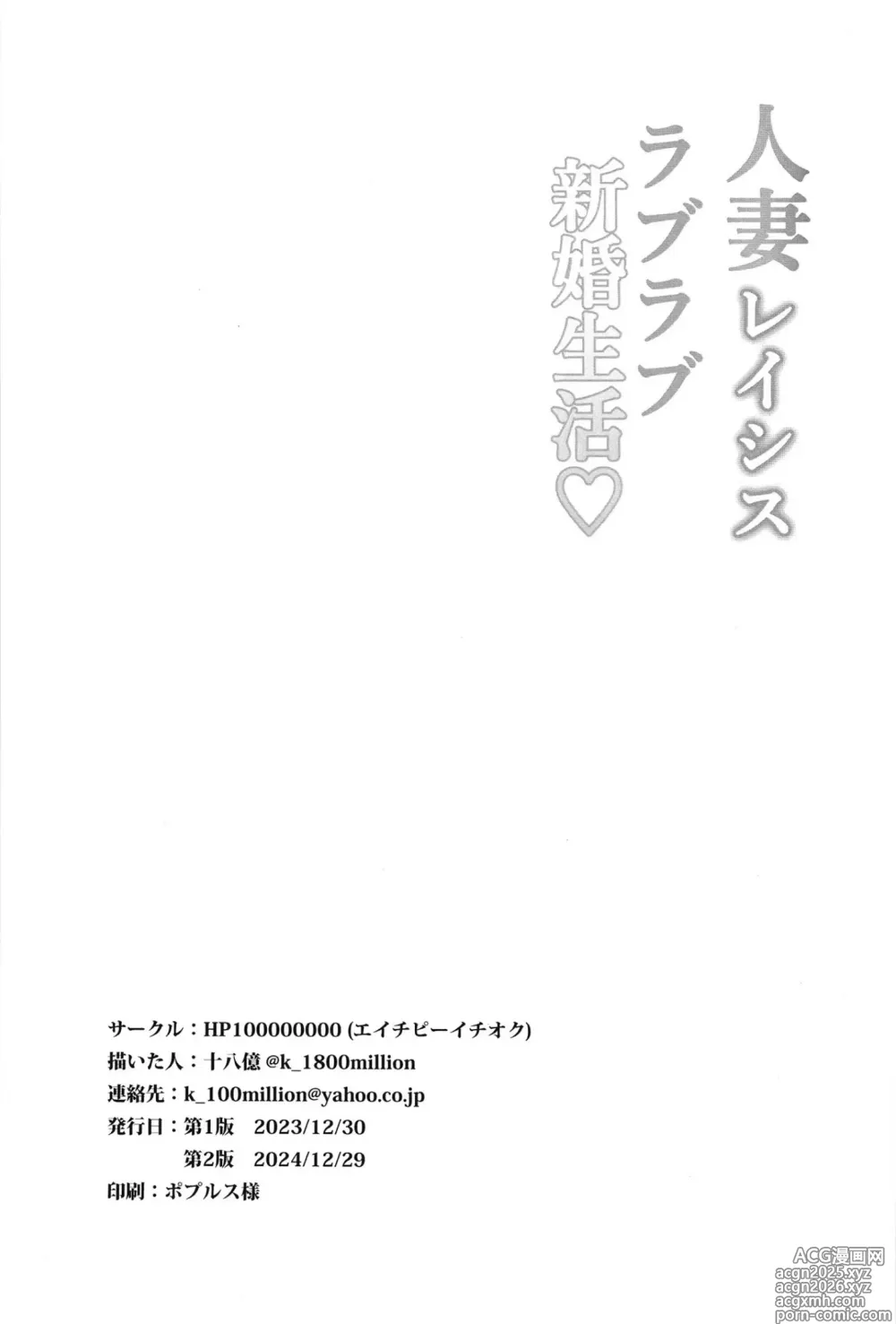 Page 27 of doujinshi [HP100000000 (Ichioku Kason) Hitozuma Rasis Love Love Shinkon Seikatsu (SOUND VOLTEX) [Chinese] [Digital]