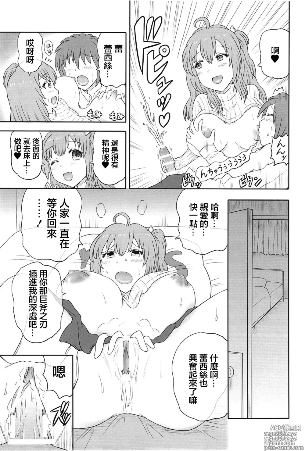 Page 6 of doujinshi [HP100000000 (Ichioku Kason) Hitozuma Rasis Love Love Shinkon Seikatsu (SOUND VOLTEX) [Chinese] [Digital]