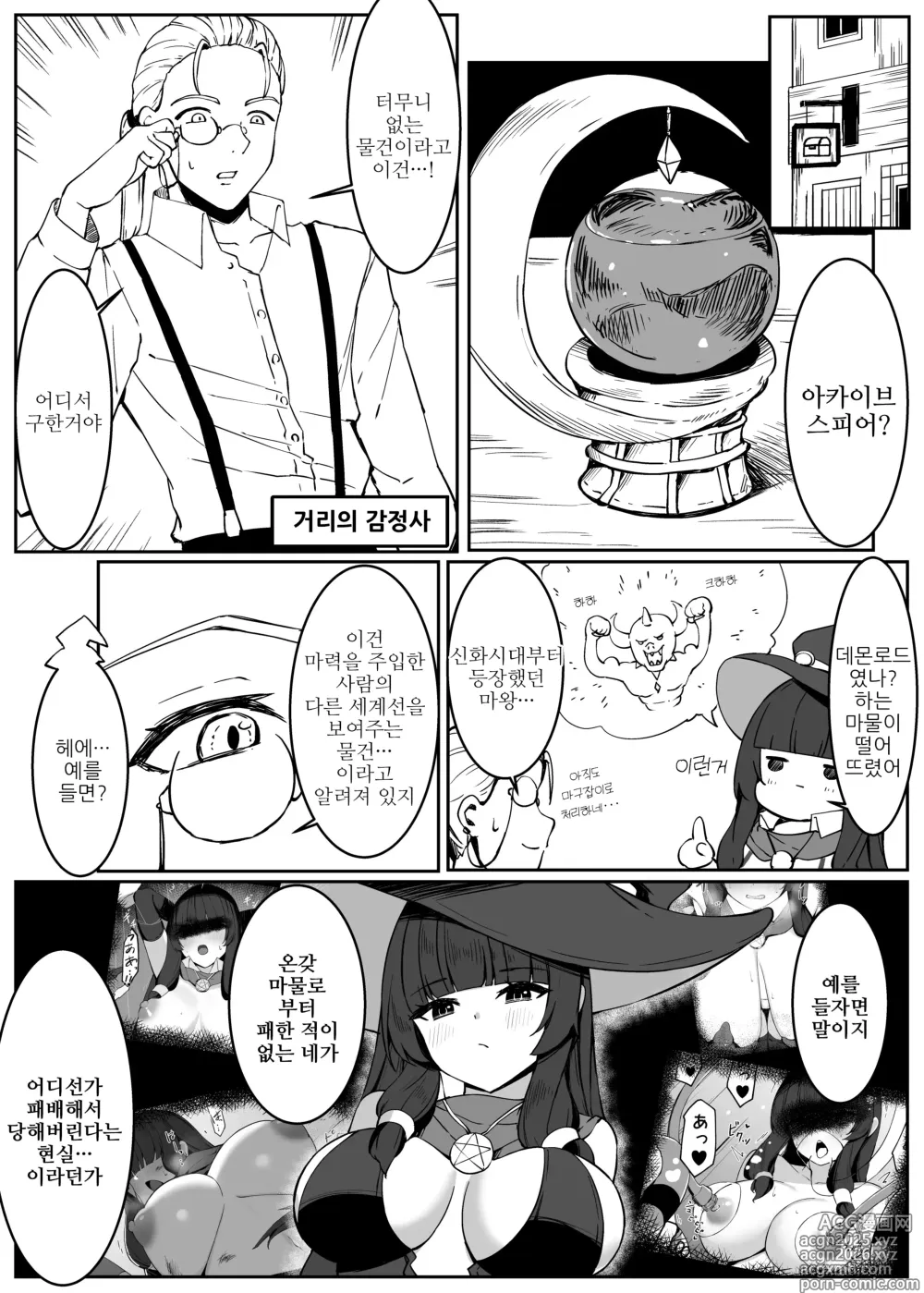 Page 3 of doujinshi 최강마녀가 피라미 몬스터들에게 패배하는 이야기