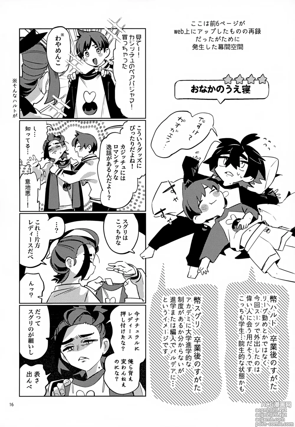 Page 16 of doujinshi Waya Azumashi Itashima VIVIENDA