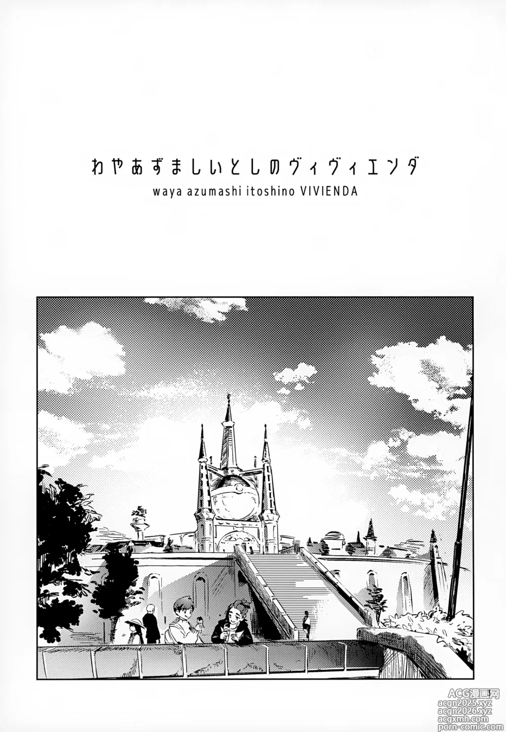 Page 3 of doujinshi Waya Azumashi Itashima VIVIENDA