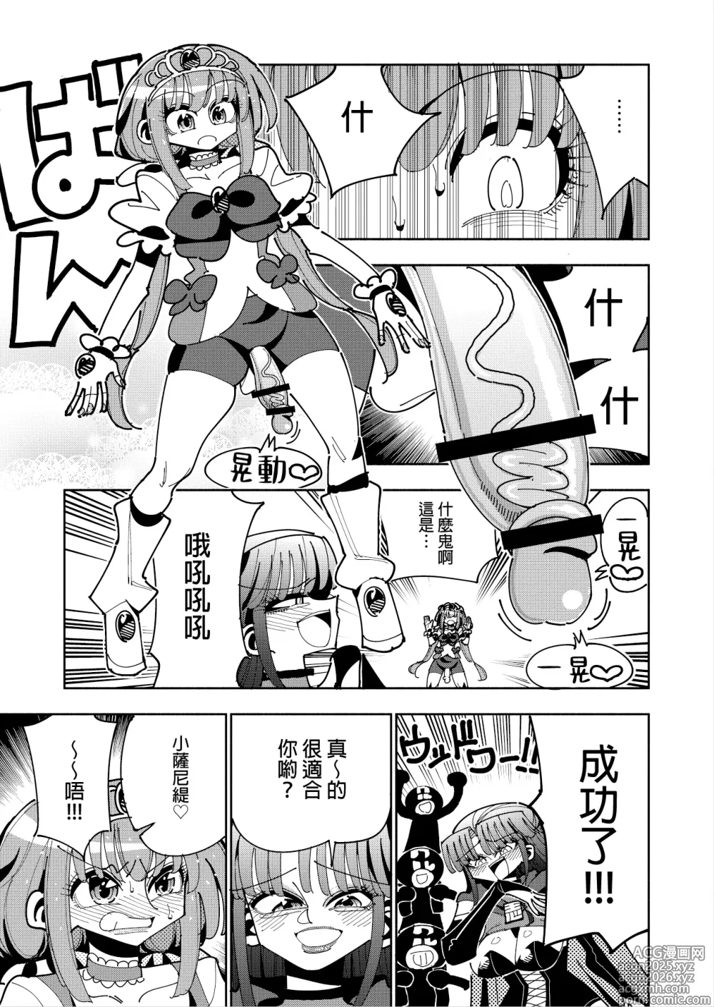 Page 11 of doujinshi Futanari Mahou Shoujo VS Aku no Onna Kanbu no Yuuwaku 丨扶她魔法少女VS惡之女幹部的誘惑