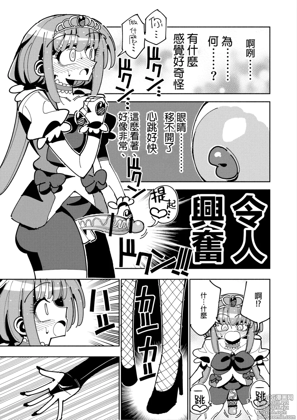 Page 13 of doujinshi Futanari Mahou Shoujo VS Aku no Onna Kanbu no Yuuwaku 丨扶她魔法少女VS惡之女幹部的誘惑