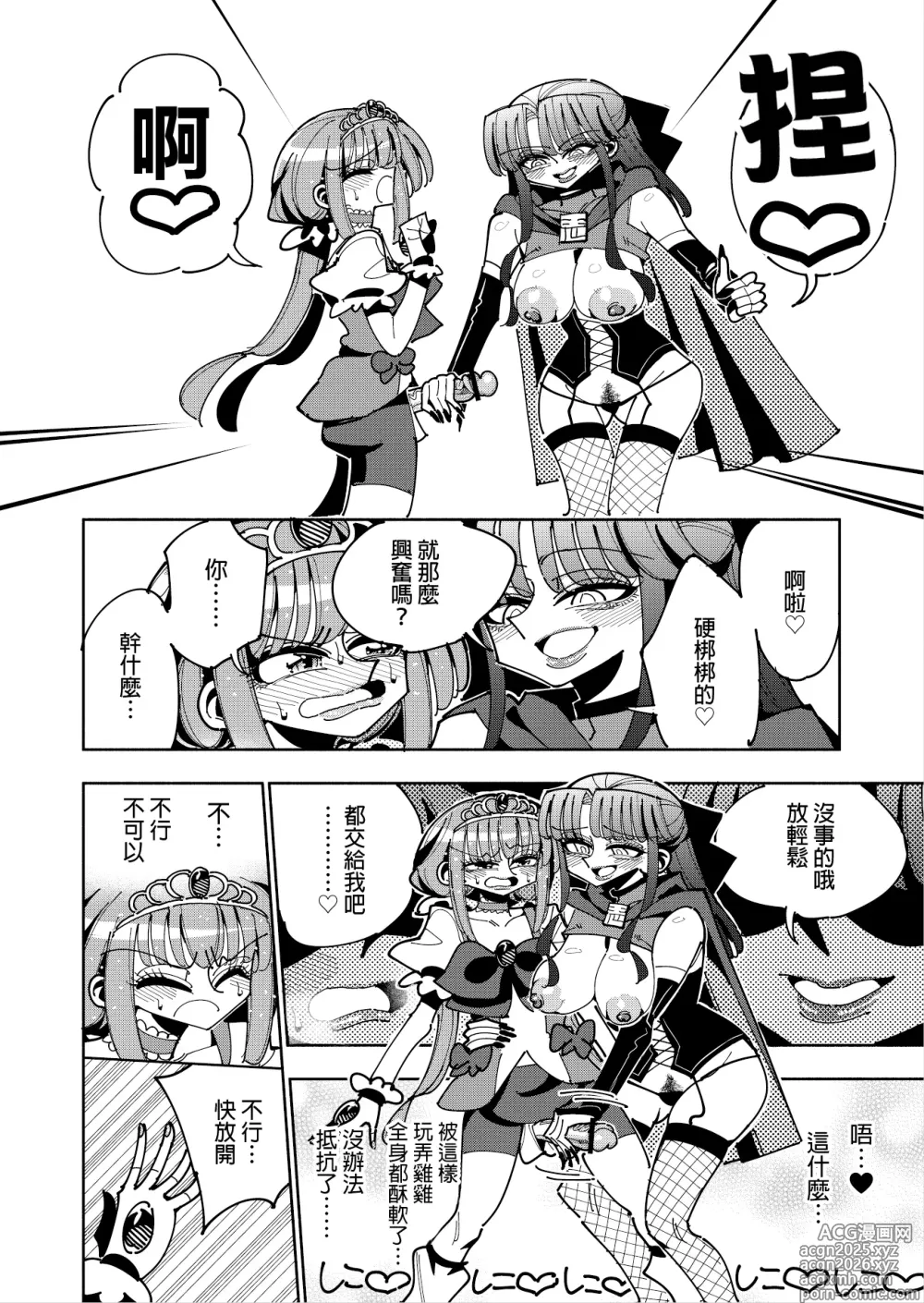 Page 14 of doujinshi Futanari Mahou Shoujo VS Aku no Onna Kanbu no Yuuwaku 丨扶她魔法少女VS惡之女幹部的誘惑