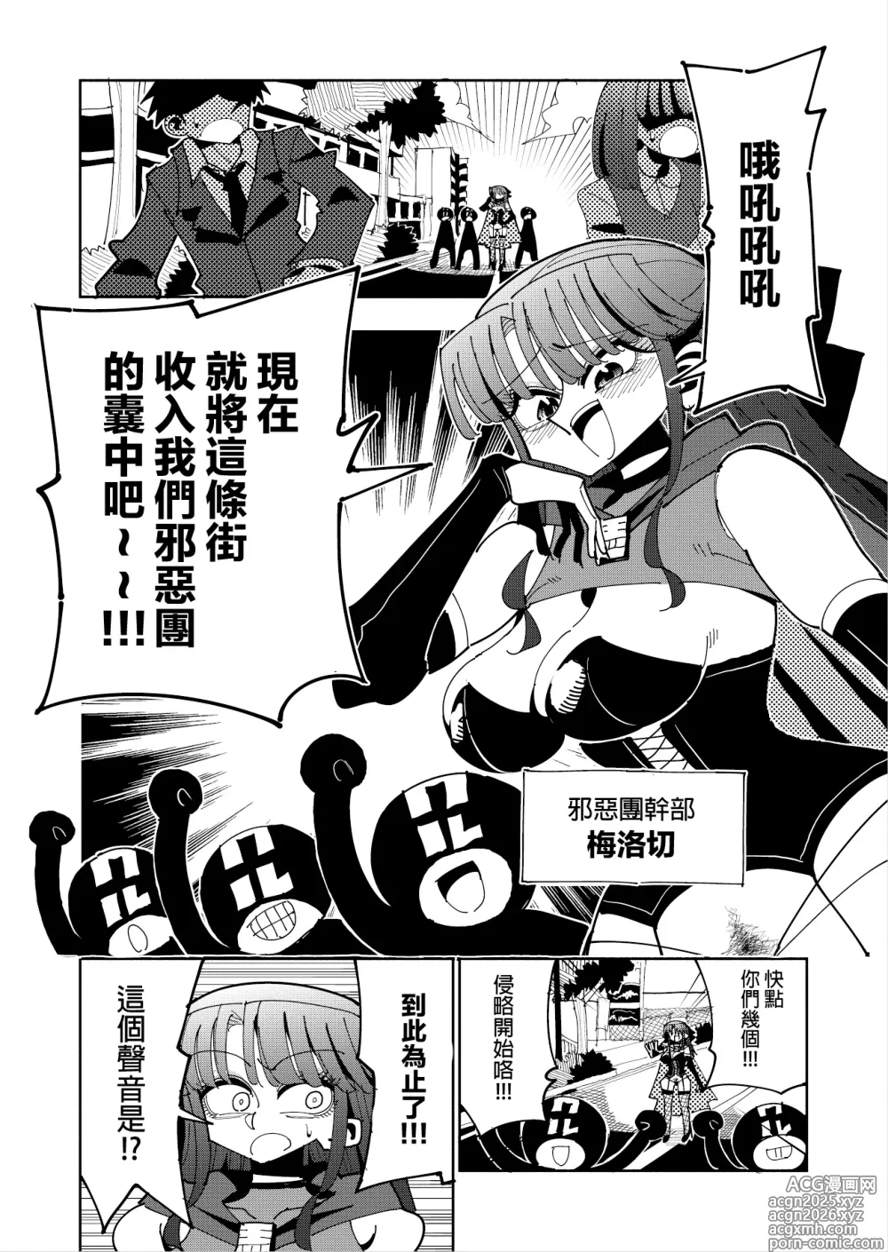 Page 3 of doujinshi Futanari Mahou Shoujo VS Aku no Onna Kanbu no Yuuwaku 丨扶她魔法少女VS惡之女幹部的誘惑
