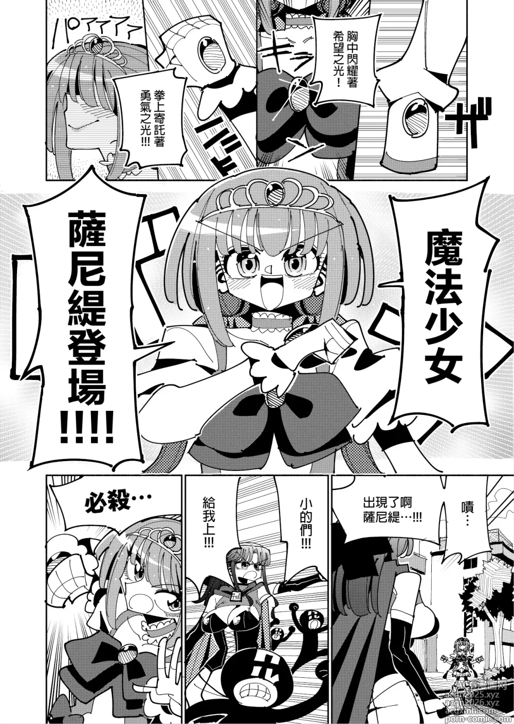 Page 4 of doujinshi Futanari Mahou Shoujo VS Aku no Onna Kanbu no Yuuwaku 丨扶她魔法少女VS惡之女幹部的誘惑