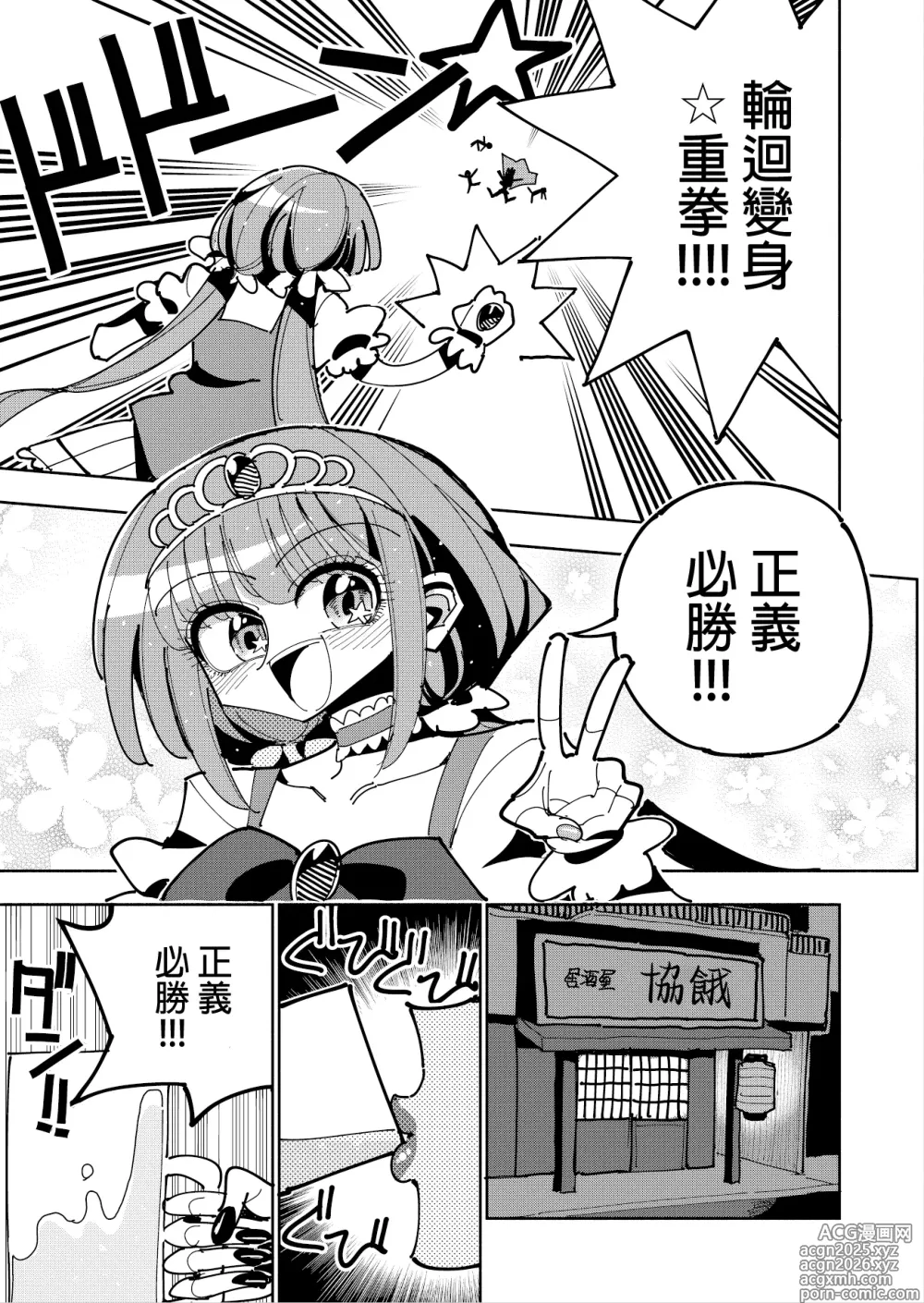 Page 5 of doujinshi Futanari Mahou Shoujo VS Aku no Onna Kanbu no Yuuwaku 丨扶她魔法少女VS惡之女幹部的誘惑