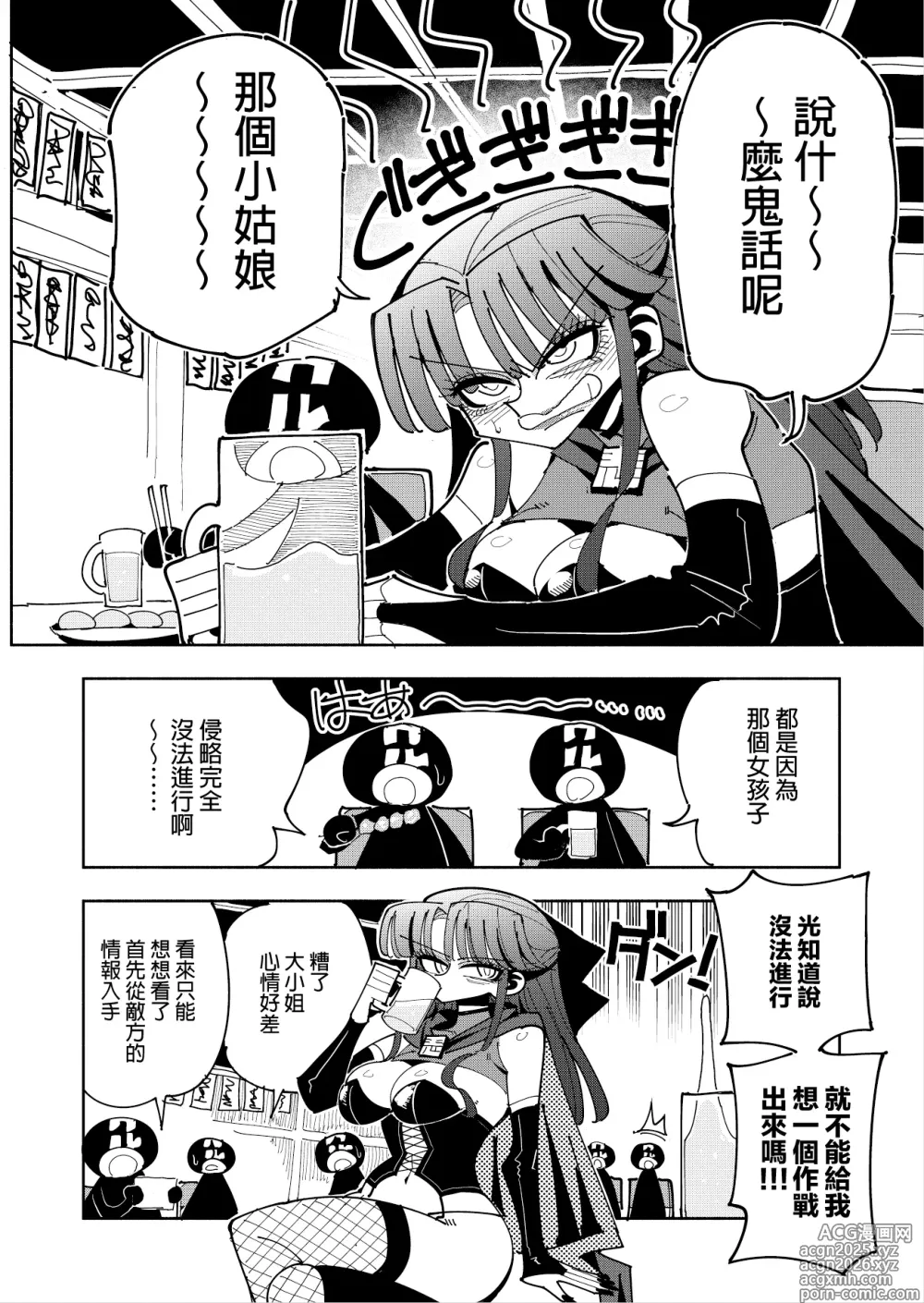 Page 6 of doujinshi Futanari Mahou Shoujo VS Aku no Onna Kanbu no Yuuwaku 丨扶她魔法少女VS惡之女幹部的誘惑