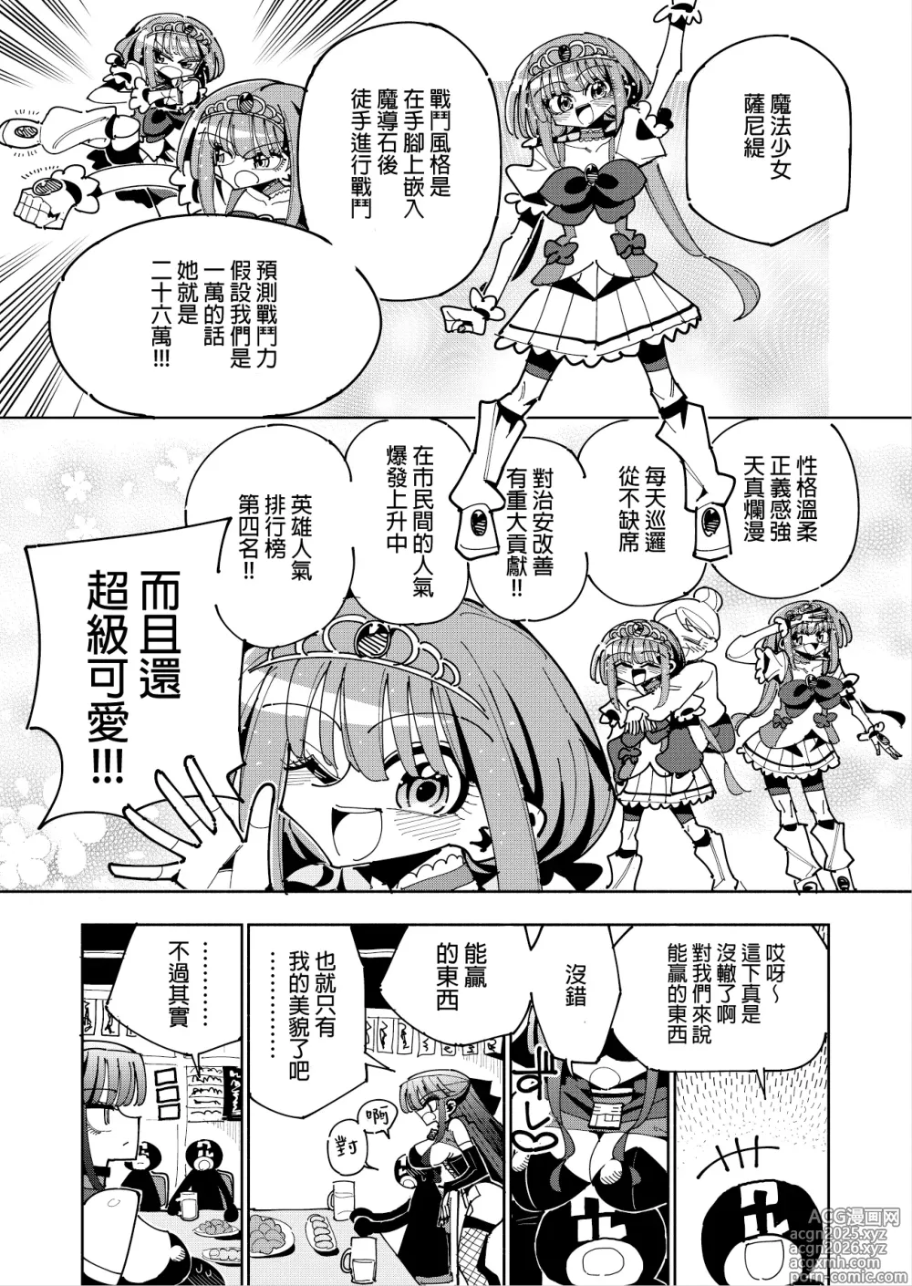 Page 7 of doujinshi Futanari Mahou Shoujo VS Aku no Onna Kanbu no Yuuwaku 丨扶她魔法少女VS惡之女幹部的誘惑