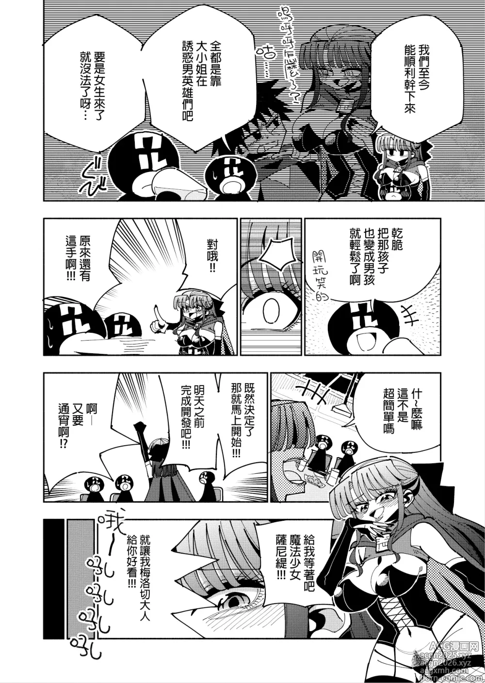 Page 8 of doujinshi Futanari Mahou Shoujo VS Aku no Onna Kanbu no Yuuwaku 丨扶她魔法少女VS惡之女幹部的誘惑