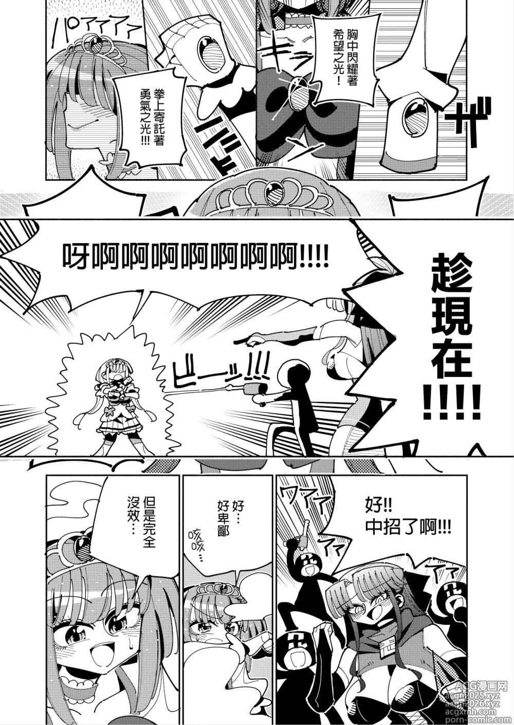 Page 10 of doujinshi Futanari Mahou Shoujo VS Aku no Onna Kanbu no Yuuwaku 丨扶她魔法少女VS惡之女幹部的誘惑