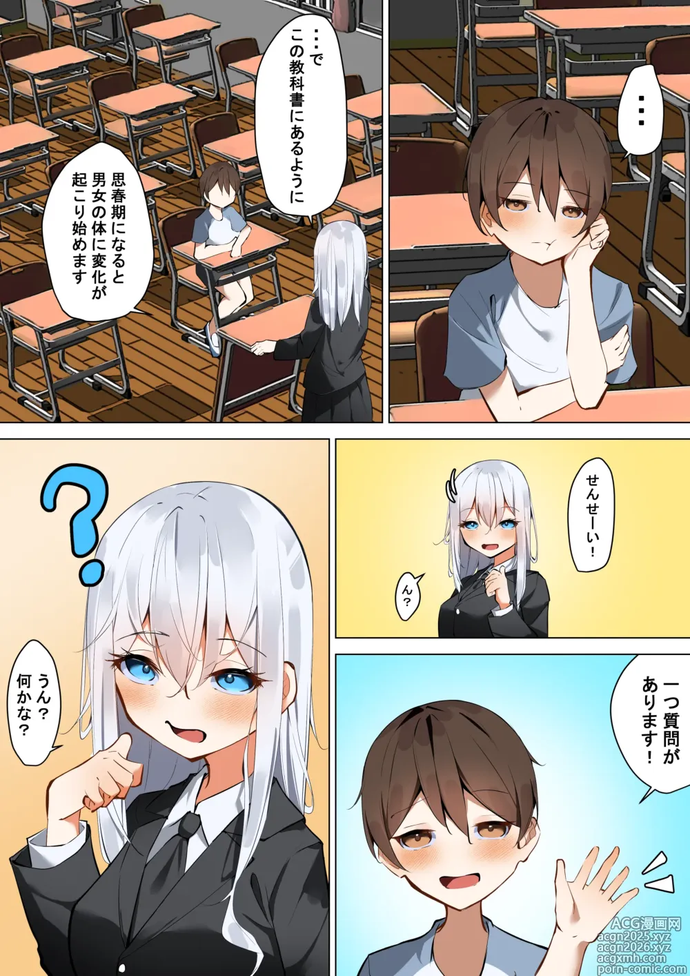 Page 6 of doujinshi Boku to Sensei no Himitsu no Roshutu Seikyouiku