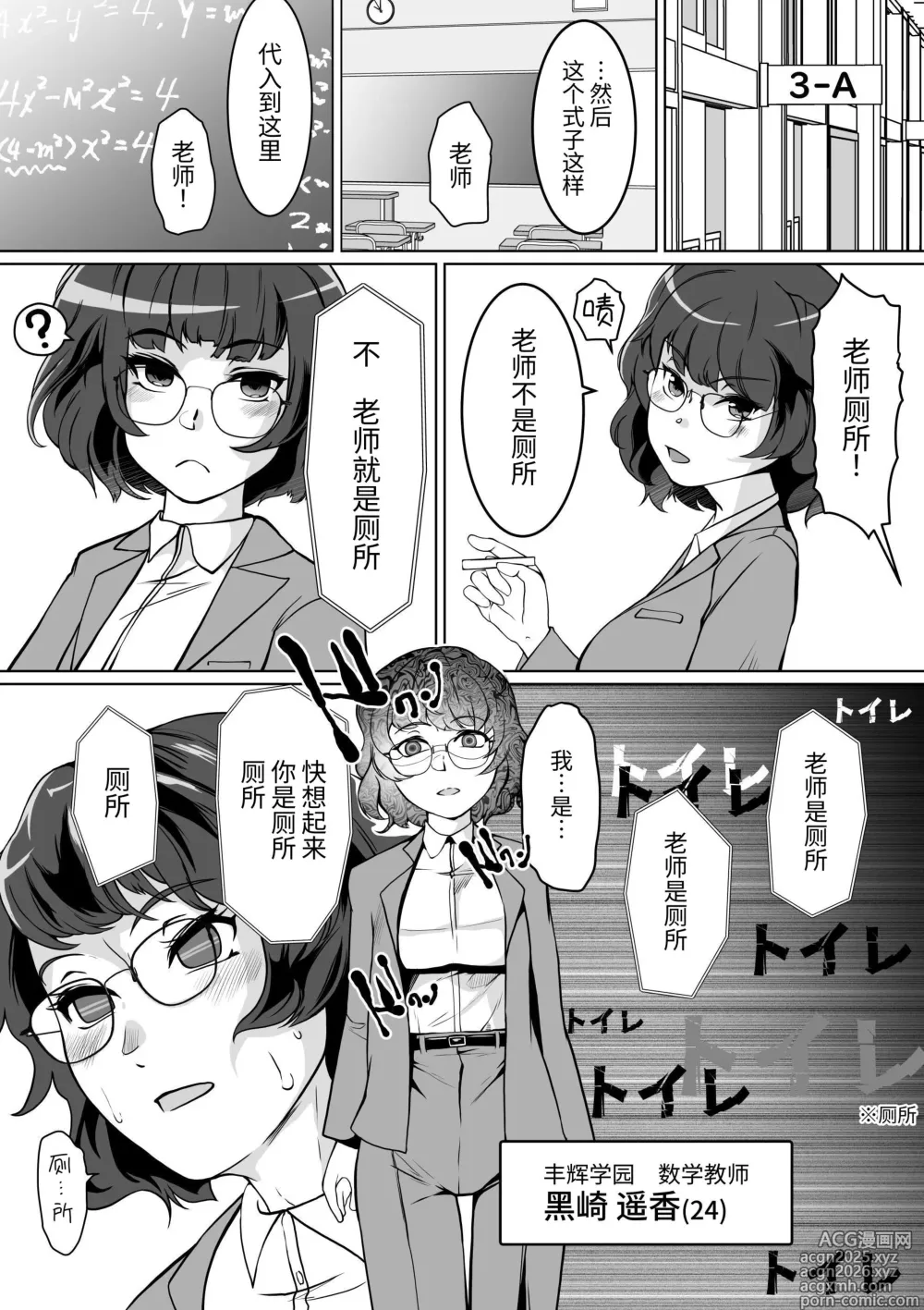 Page 2 of doujinshi 催眠指导室-倒数至零即教师人生结束