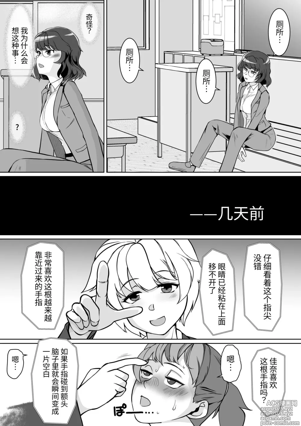 Page 3 of doujinshi 催眠指导室-倒数至零即教师人生结束