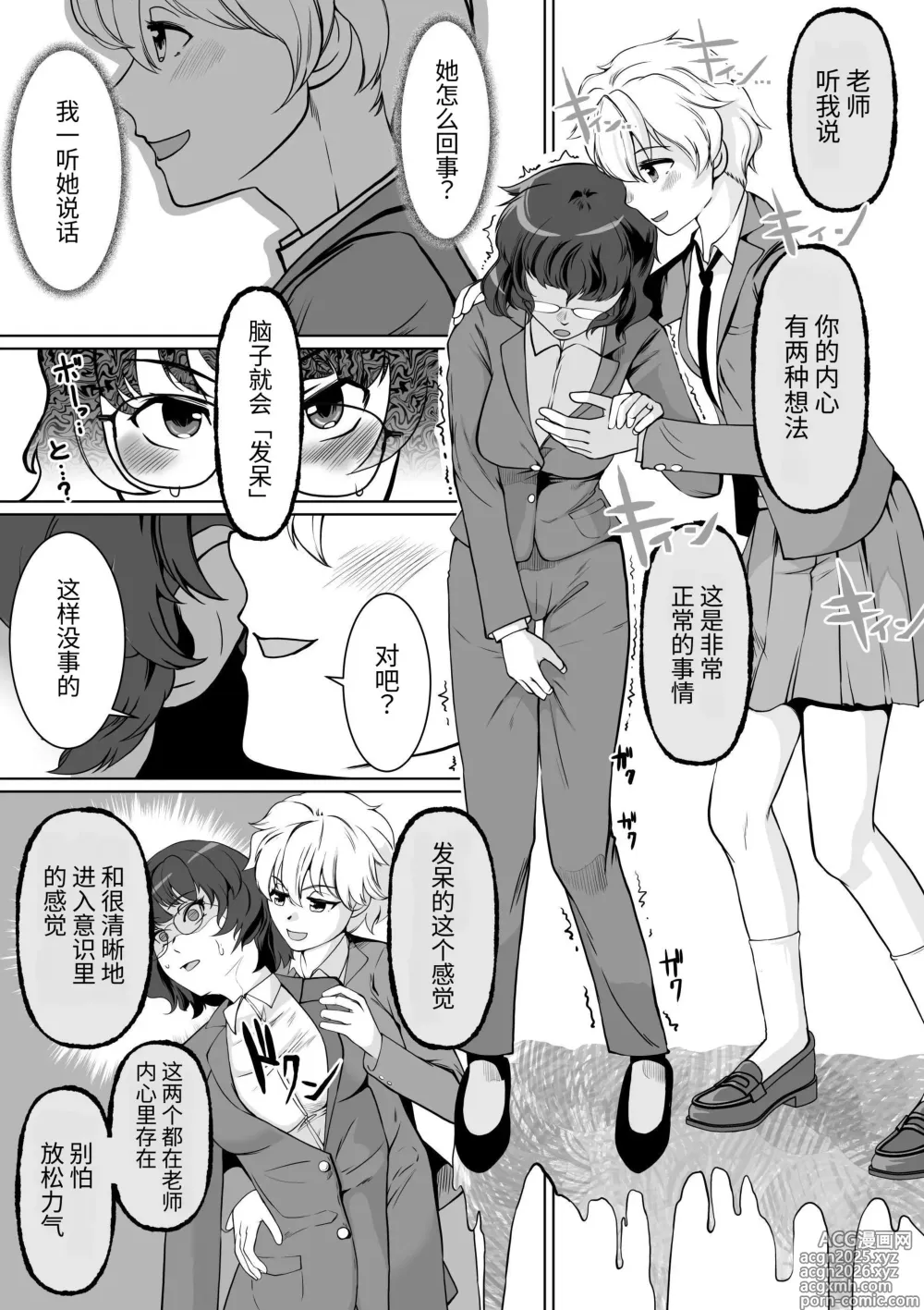 Page 8 of doujinshi 催眠指导室-倒数至零即教师人生结束