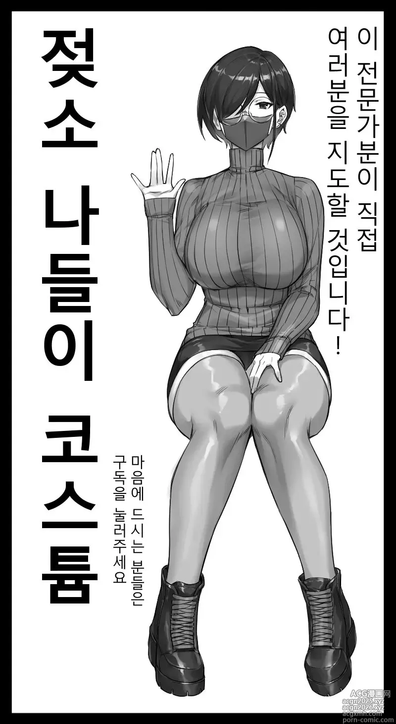 Page 1 of doujinshi 젖소 나들이 코스튬