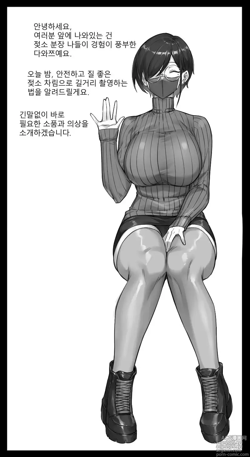 Page 2 of doujinshi 젖소 나들이 코스튬