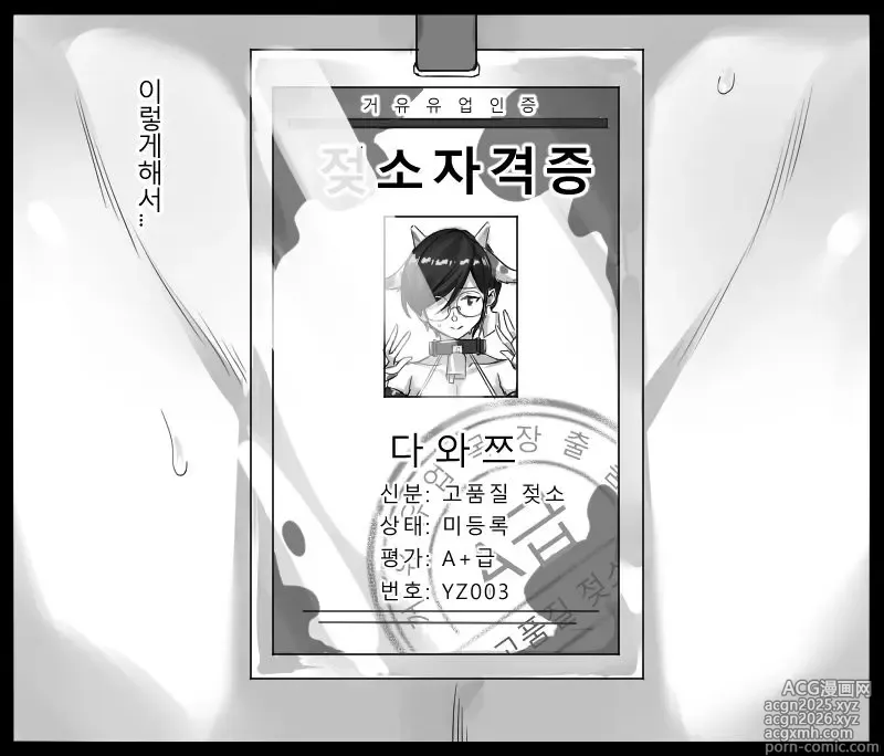 Page 14 of doujinshi 젖소 나들이 코스튬