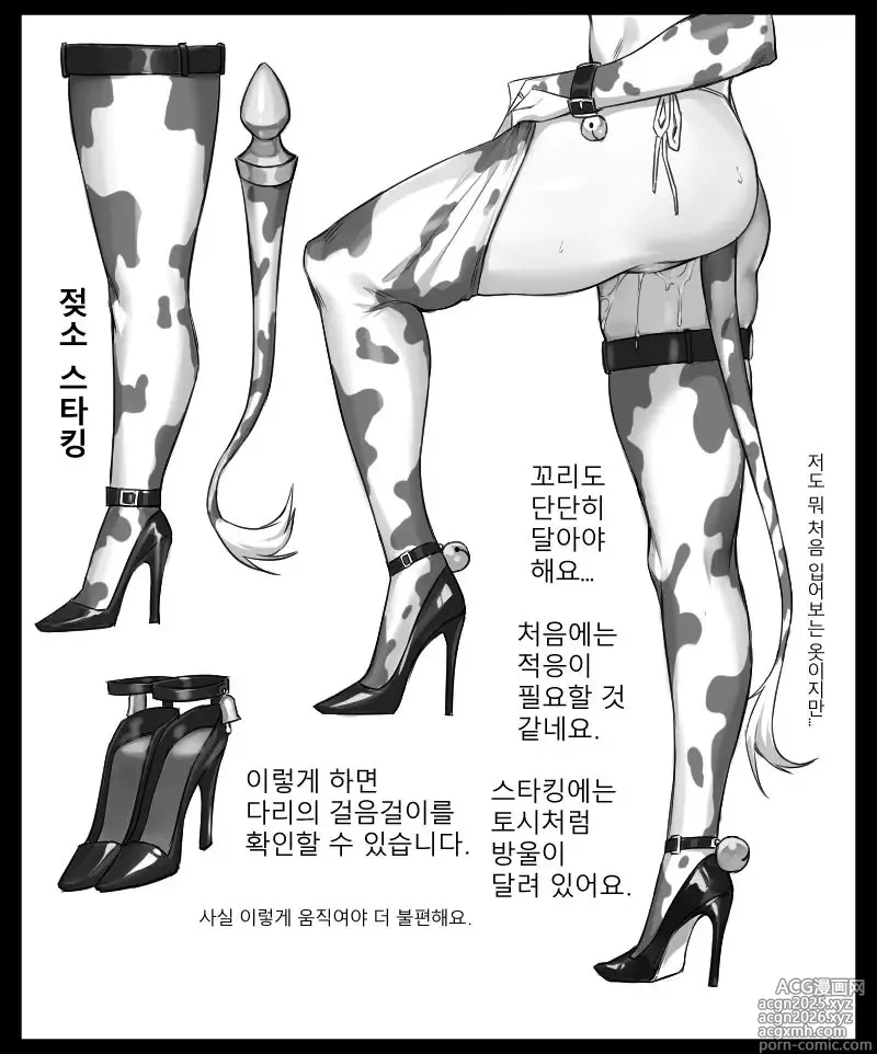 Page 7 of doujinshi 젖소 나들이 코스튬