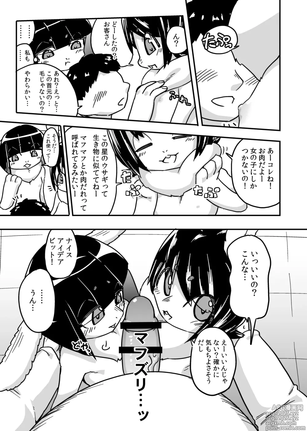 Page 5 of doujinshi Iseijin no Hanshoku Nikki 3.2