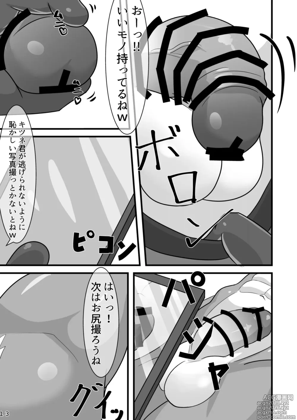Page 14 of doujinshi Osu Kemo Nomisaa