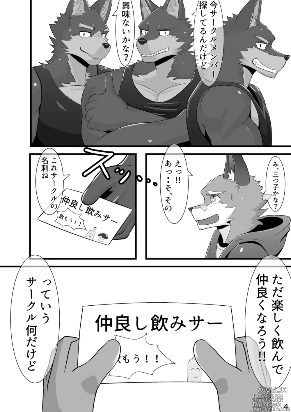 Page 5 of doujinshi Osu Kemo Nomisaa