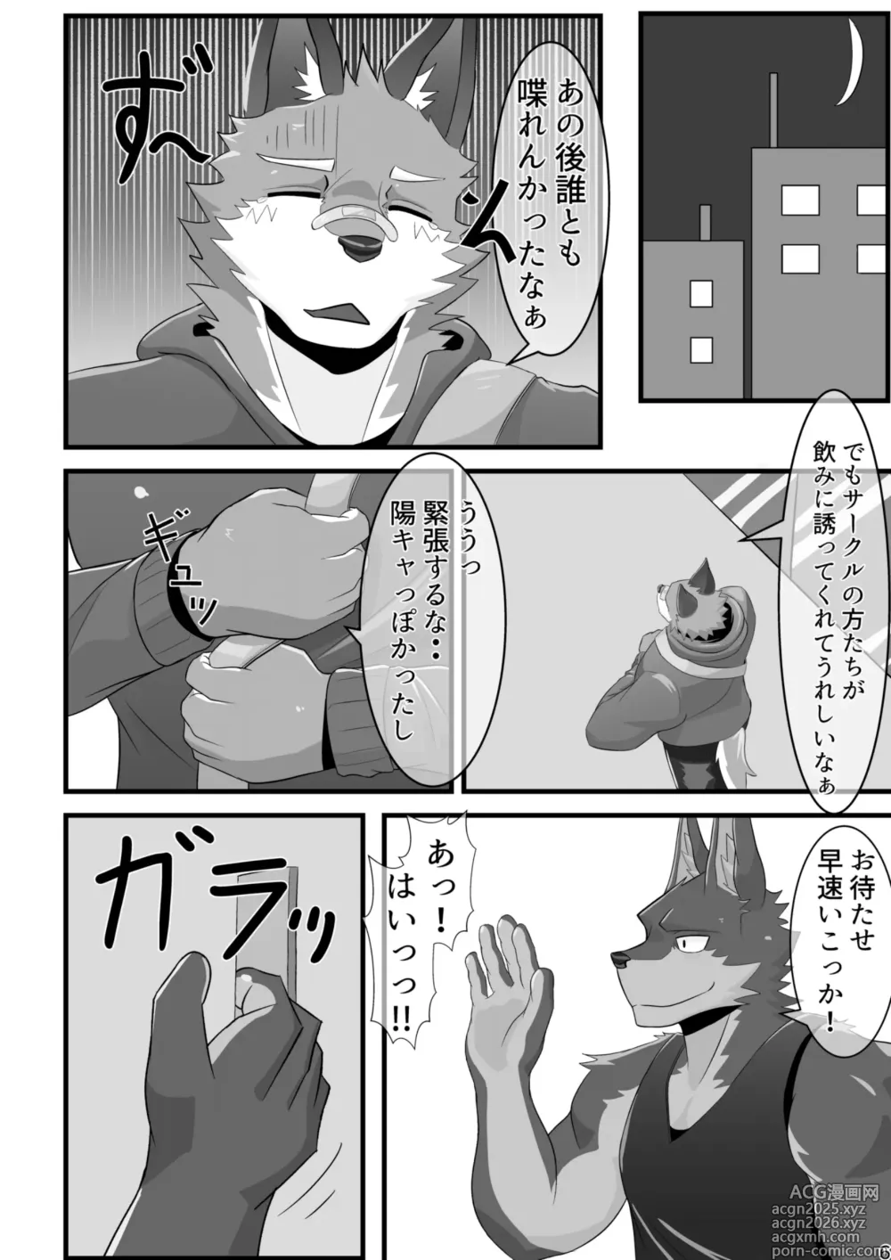 Page 7 of doujinshi Osu Kemo Nomisaa