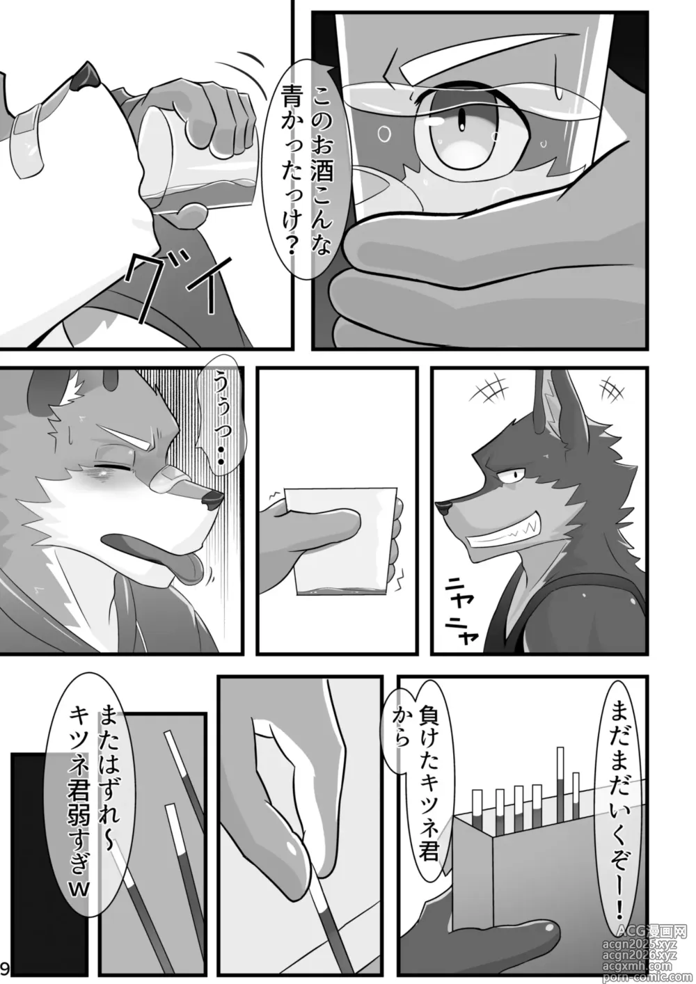 Page 10 of doujinshi Osu Kemo Nomisaa