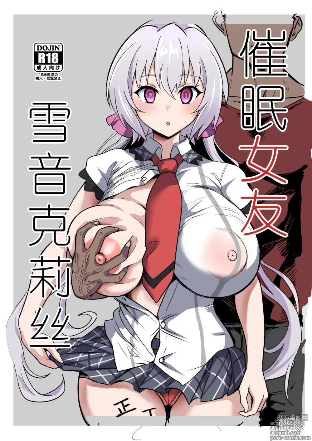 Page 2 of doujinshi Saimin Kanojo Yukine Chris